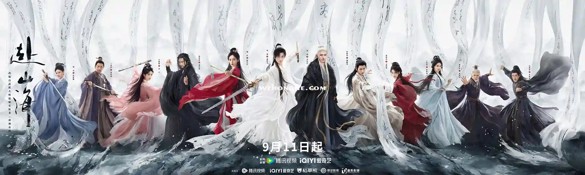 赴山海 - 无中和wzhonghe.com -2 赴山海 - 无中和wzhonghe.com -2